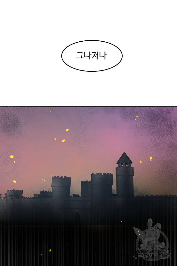전생하니 내 딸이 마왕 10화 67