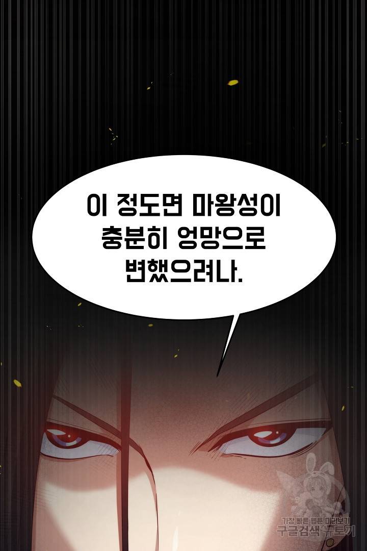 전생하니 내 딸이 마왕 10화 68