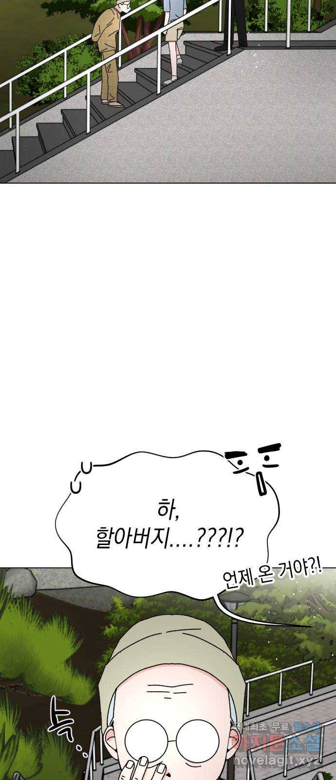 구해줘, 호구! 29화 2