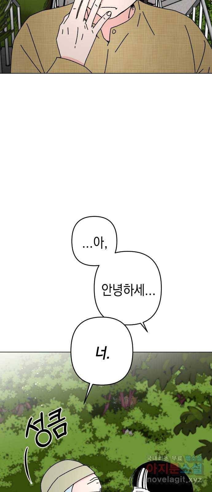 구해줘, 호구! 29화 3