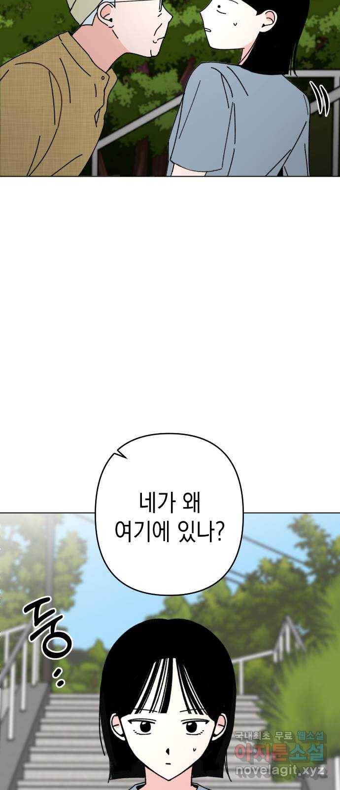 구해줘, 호구! 29화 4