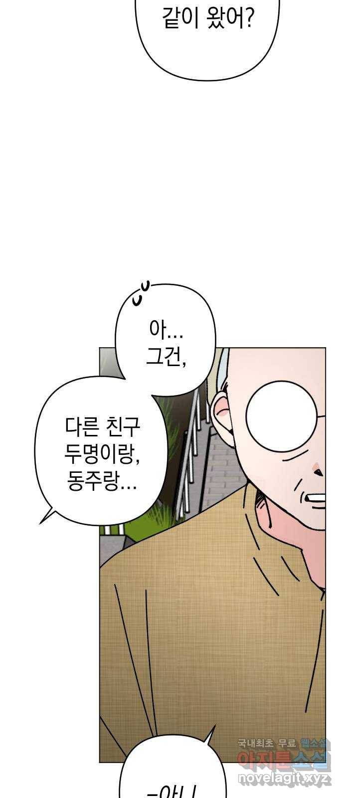 구해줘, 호구! 29화 6