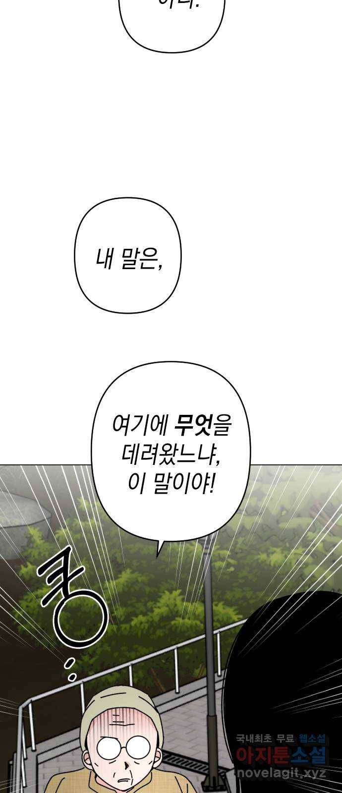 구해줘, 호구! 29화 7