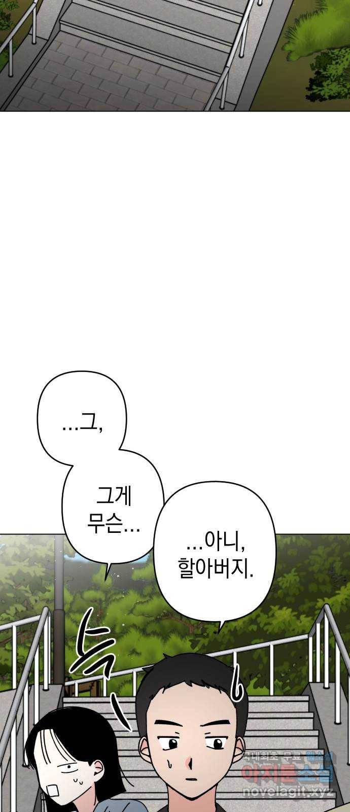 구해줘, 호구! 29화 9