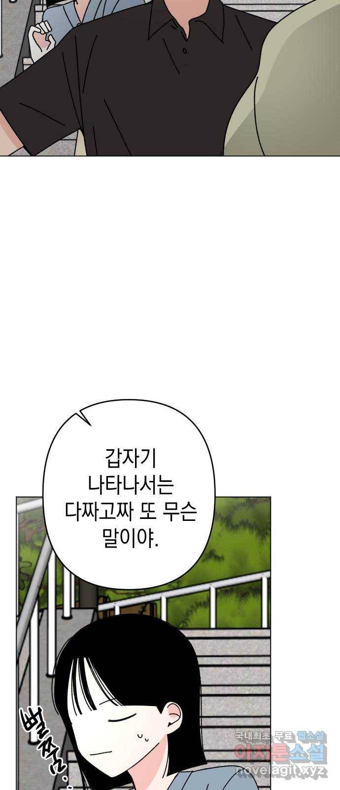 구해줘, 호구! 29화 10