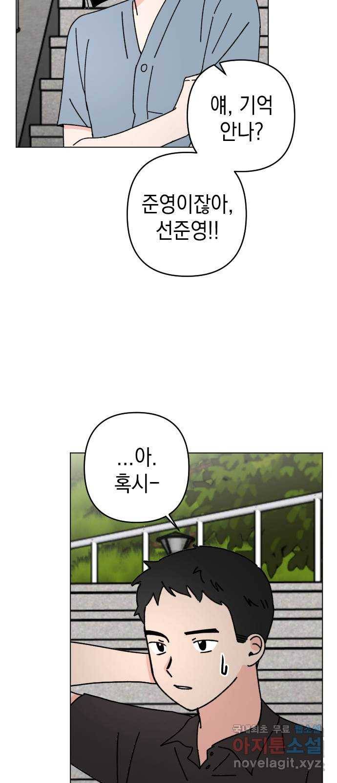 구해줘, 호구! 29화 11