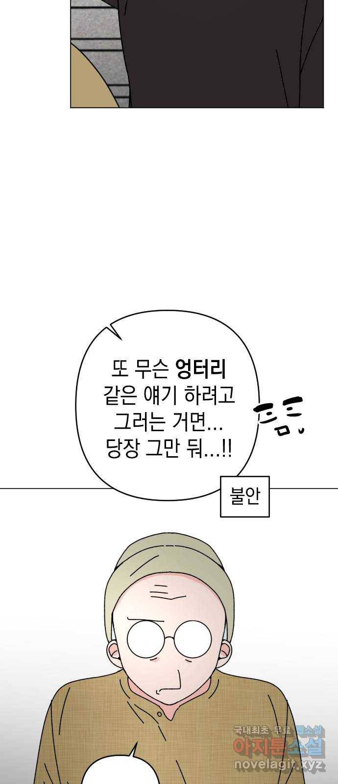 구해줘, 호구! 29화 12