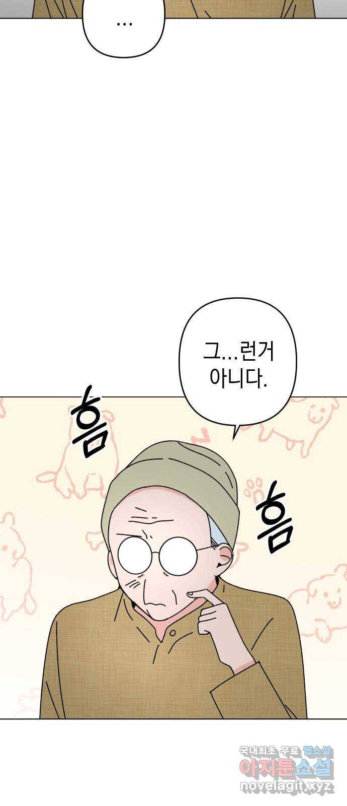 구해줘, 호구! 29화 13