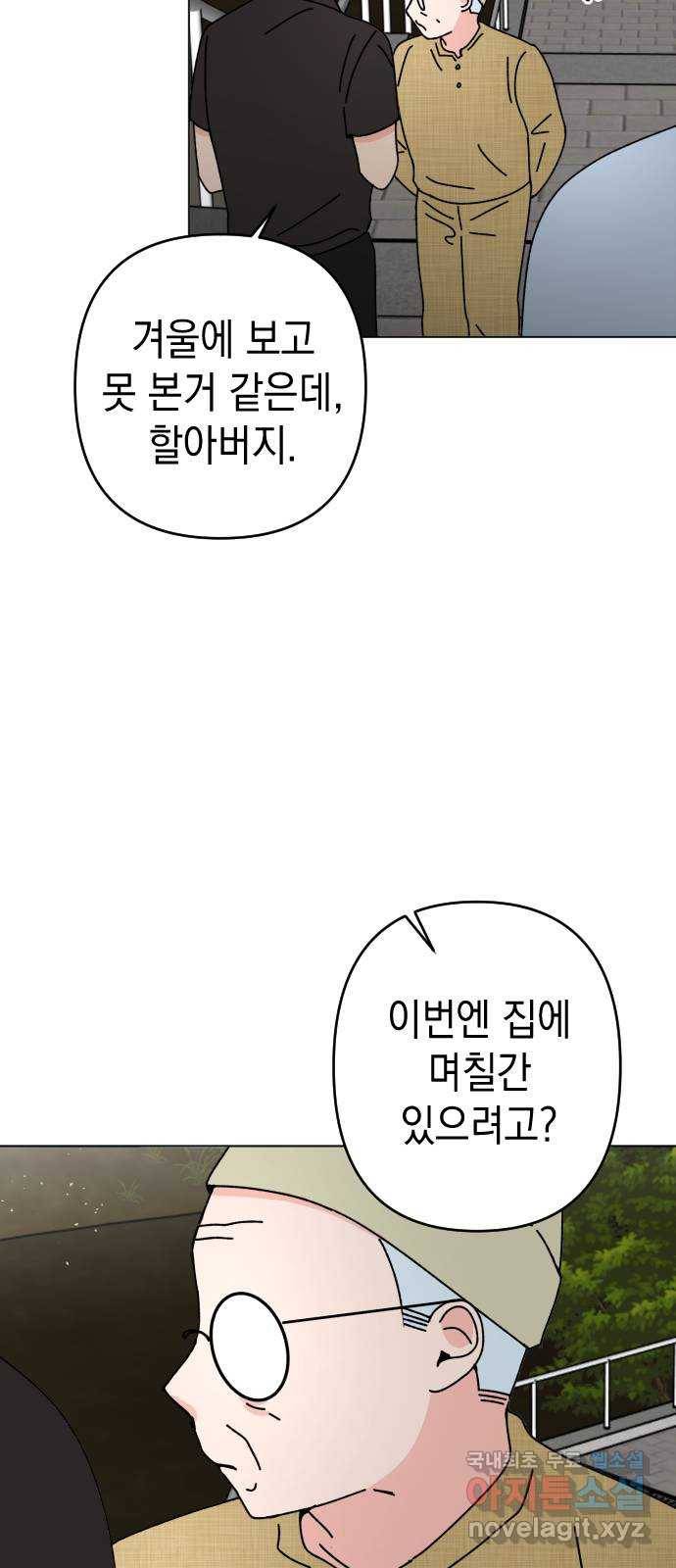 구해줘, 호구! 29화 16