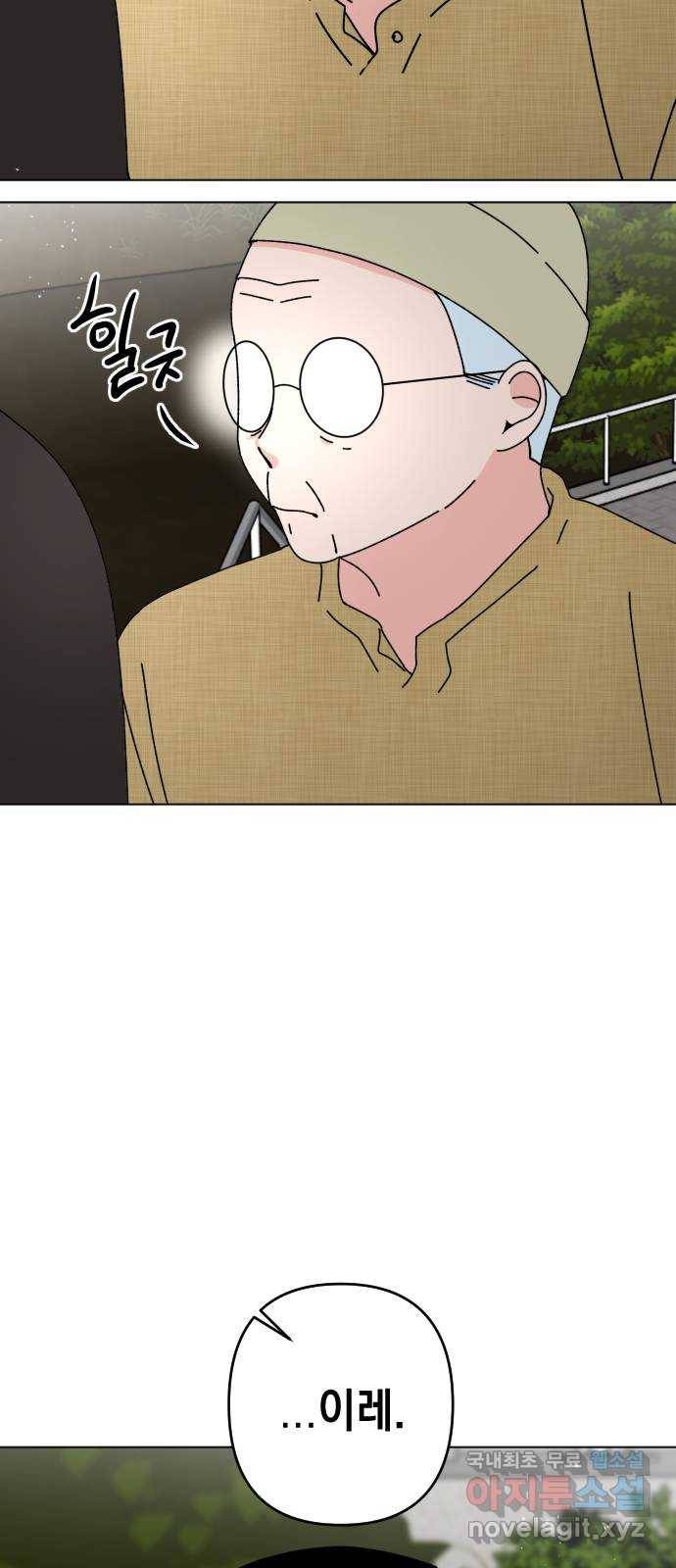 구해줘, 호구! 29화 17