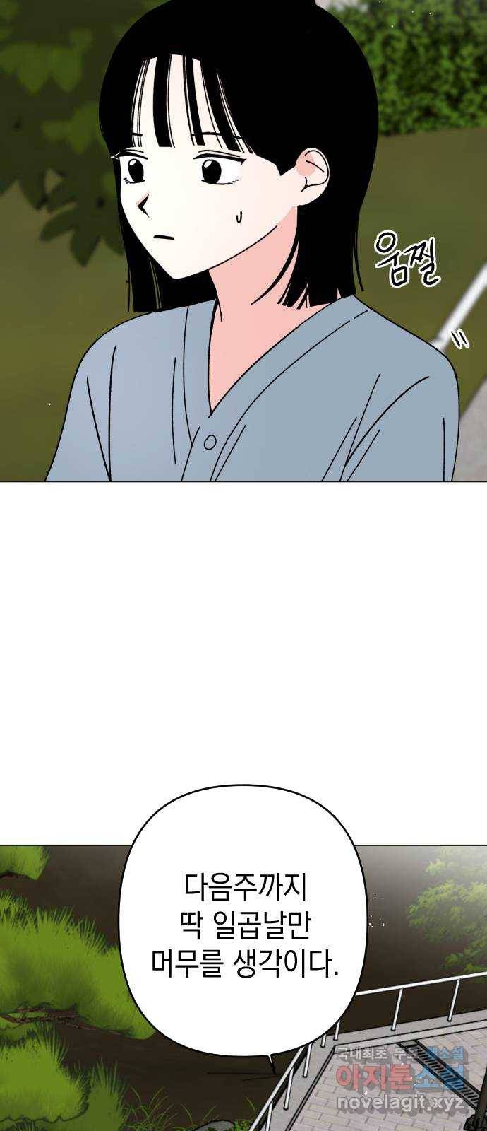 구해줘, 호구! 29화 18