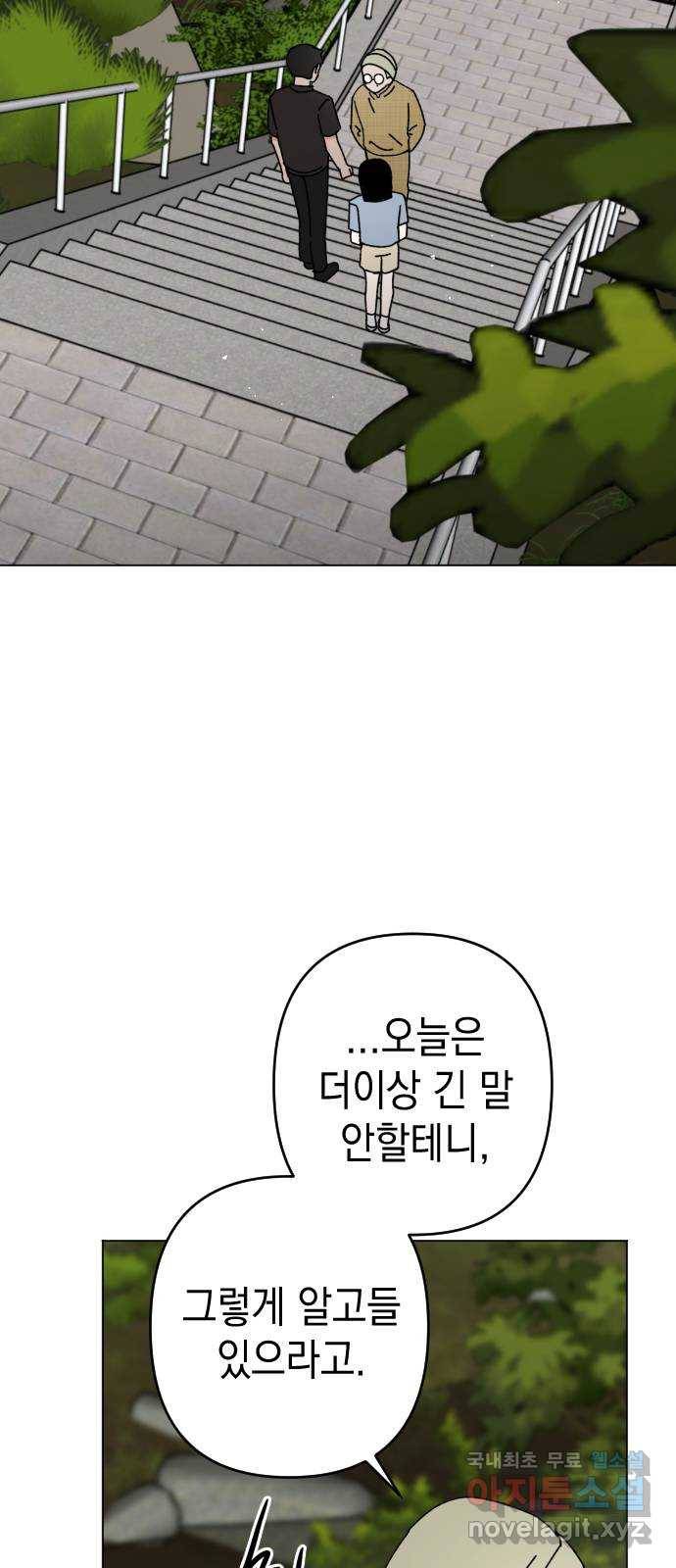 구해줘, 호구! 29화 19