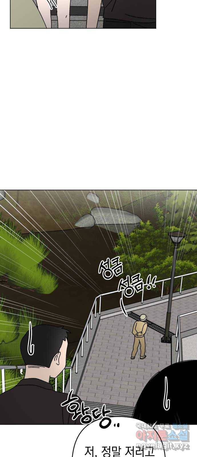 구해줘, 호구! 29화 21