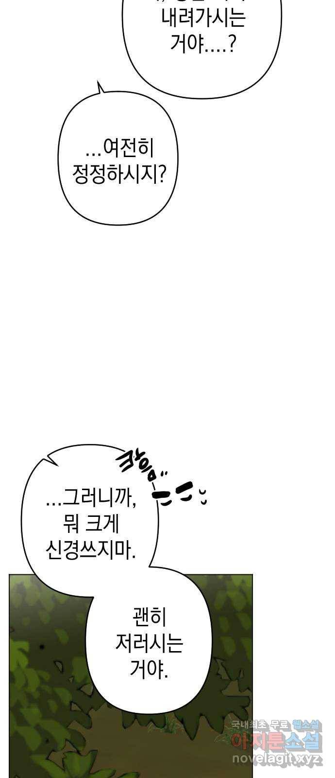 구해줘, 호구! 29화 22