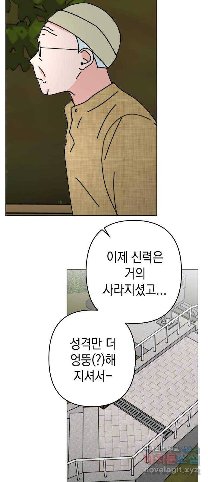 구해줘, 호구! 29화 23