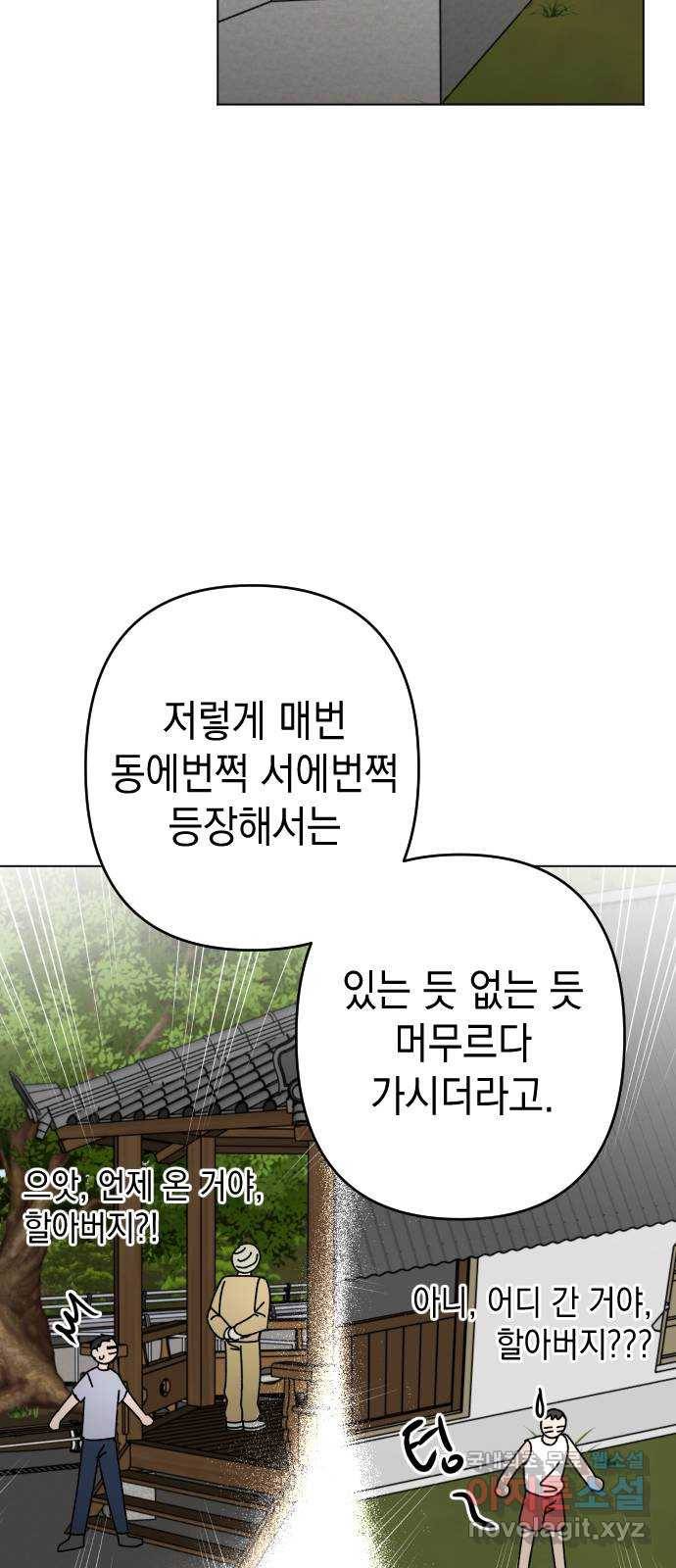 구해줘, 호구! 29화 24