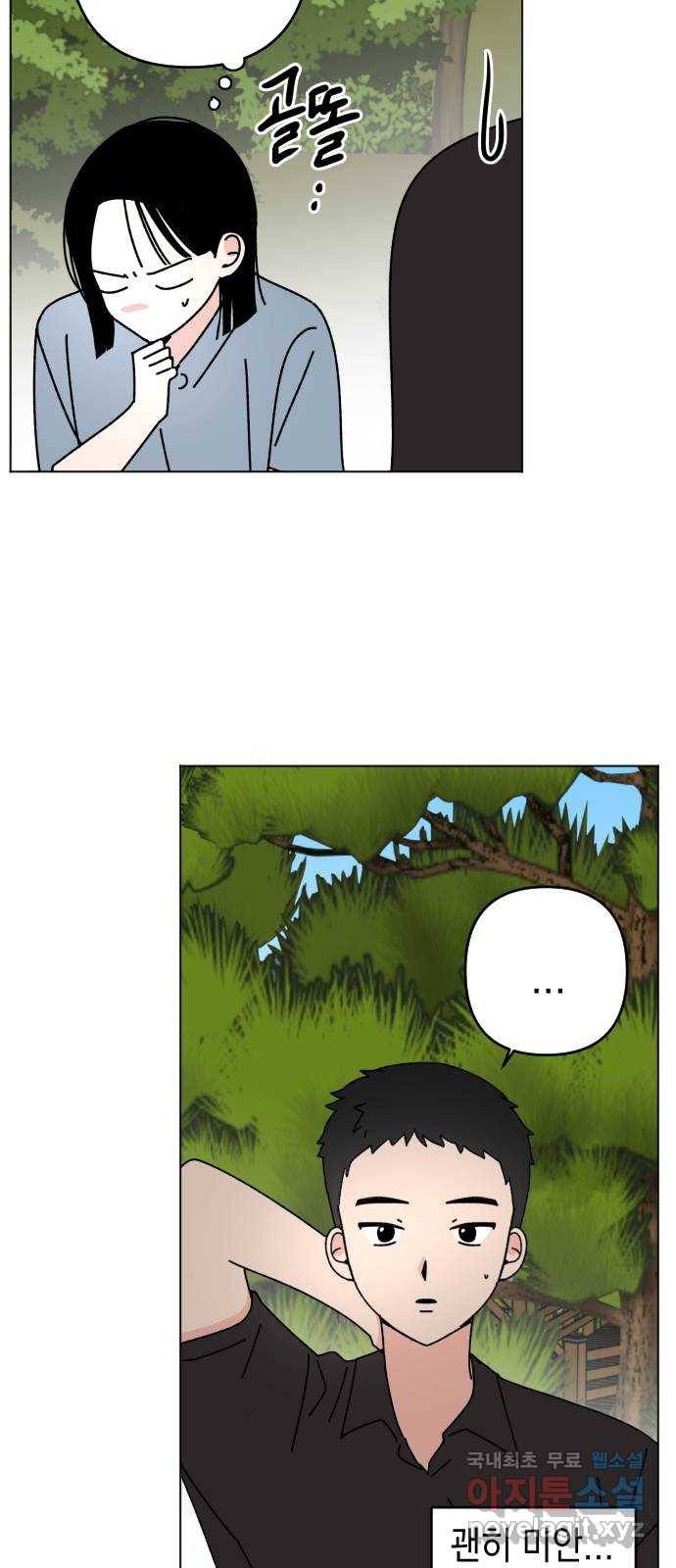 구해줘, 호구! 29화 26