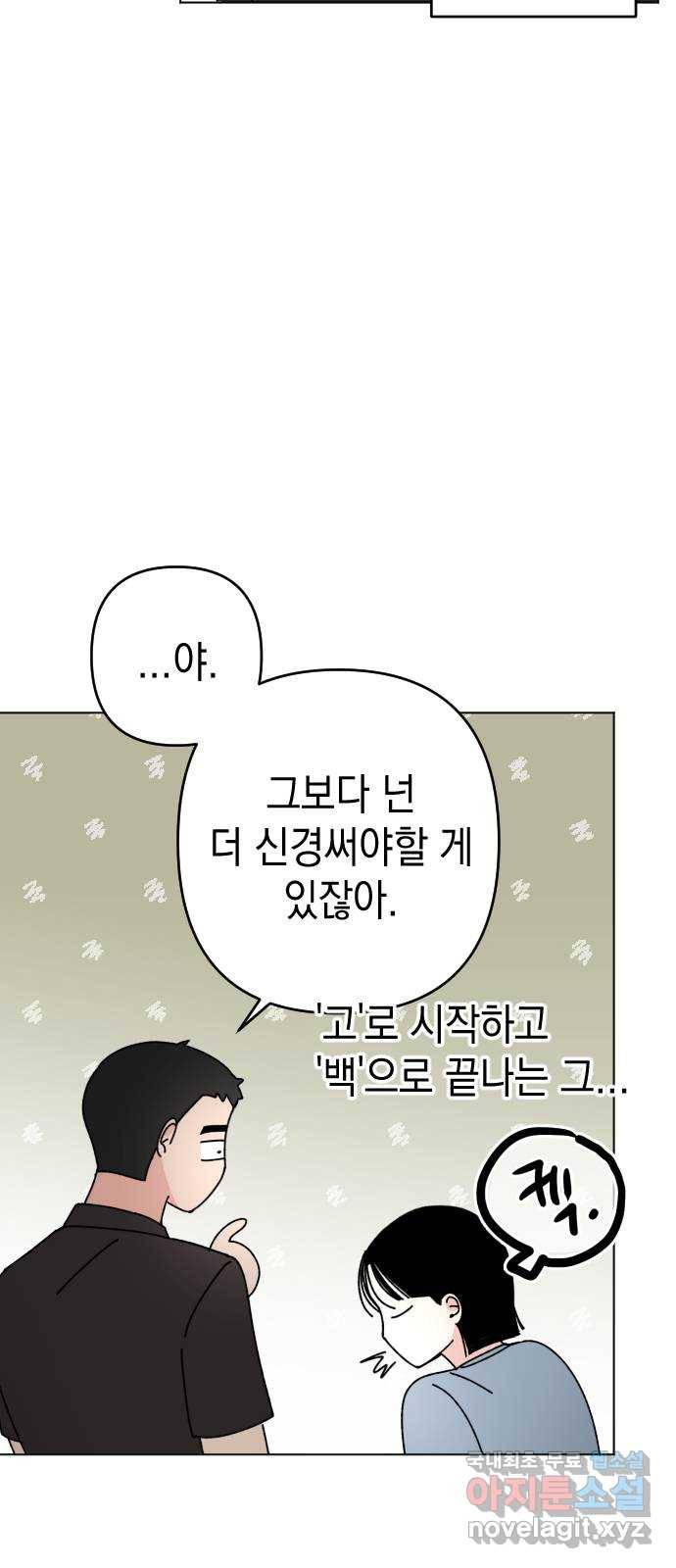 구해줘, 호구! 29화 27