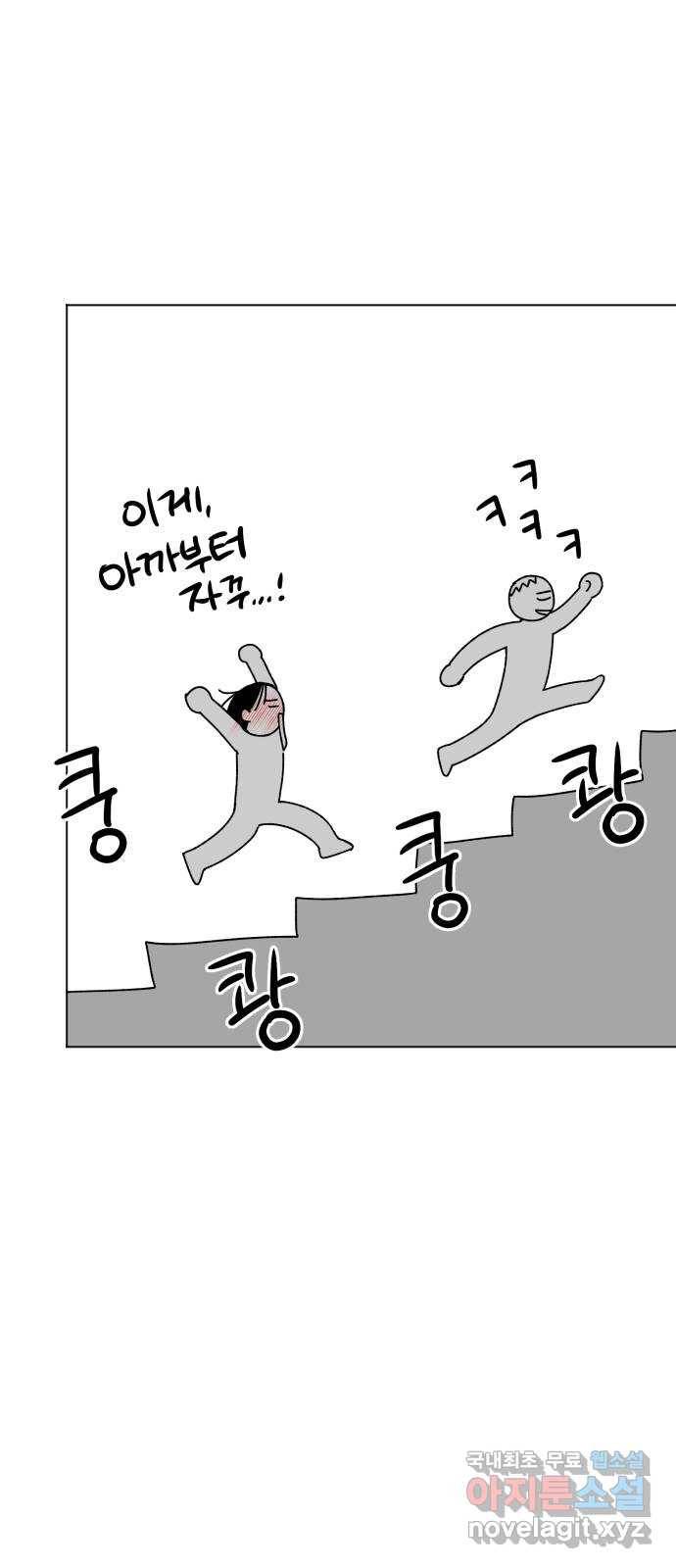 구해줘, 호구! 29화 28