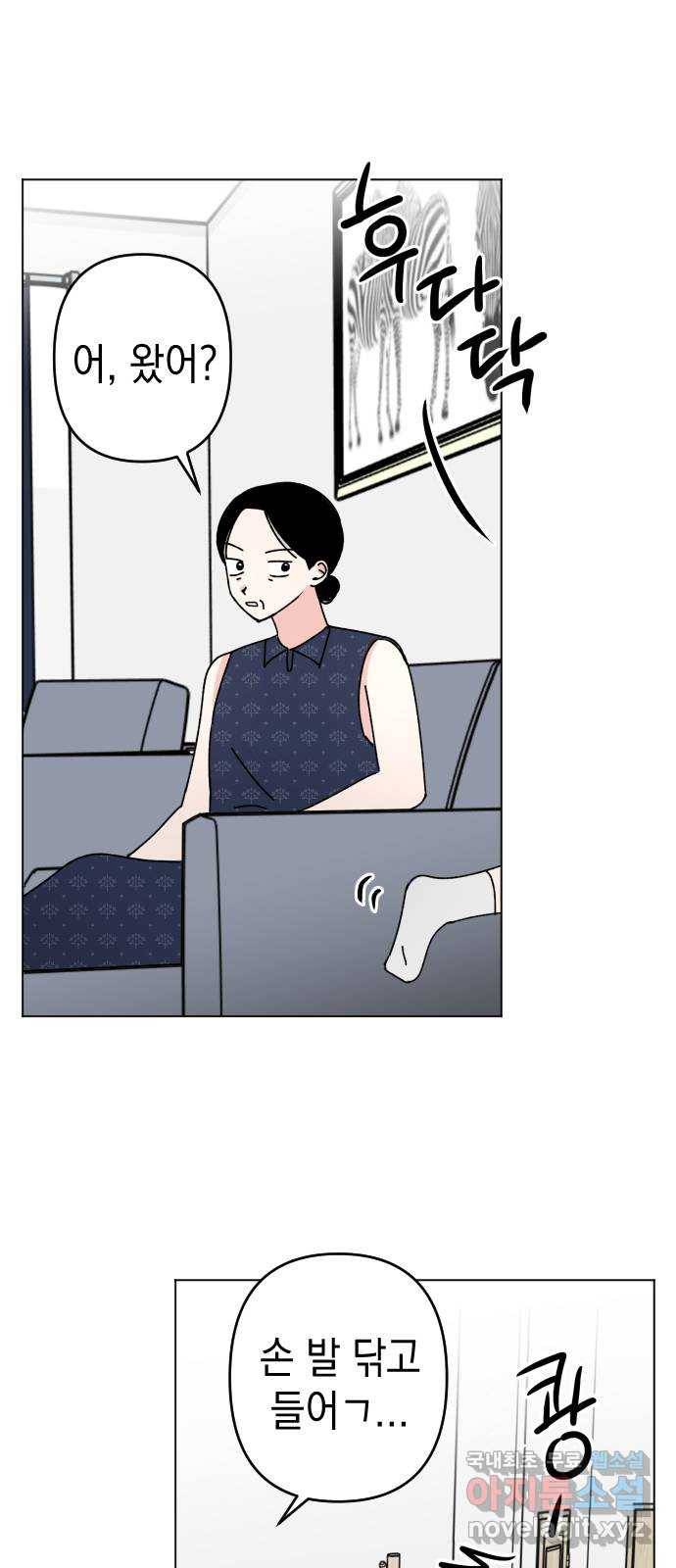 구해줘, 호구! 29화 33