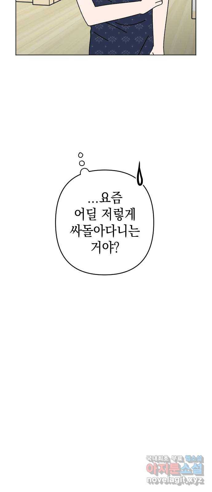 구해줘, 호구! 29화 36
