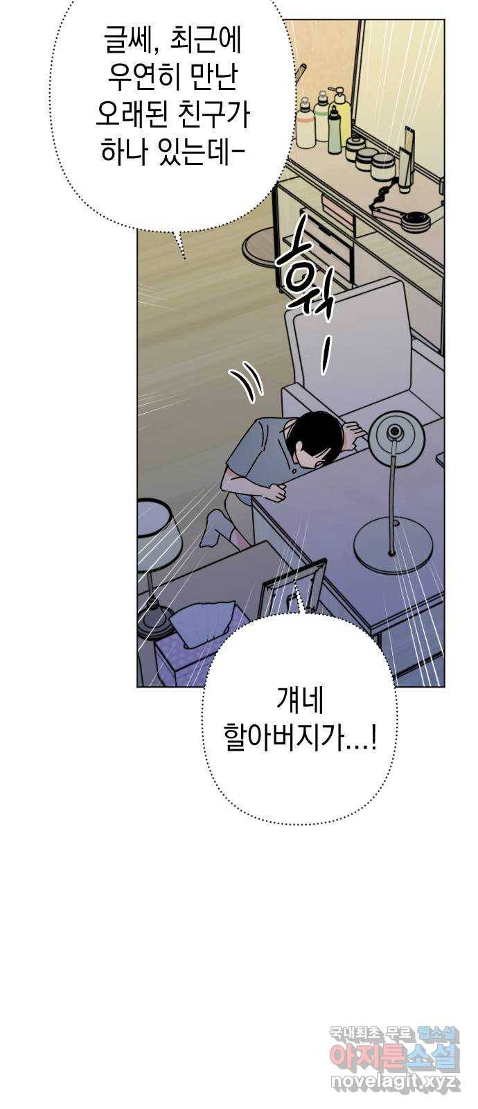 구해줘, 호구! 29화 40