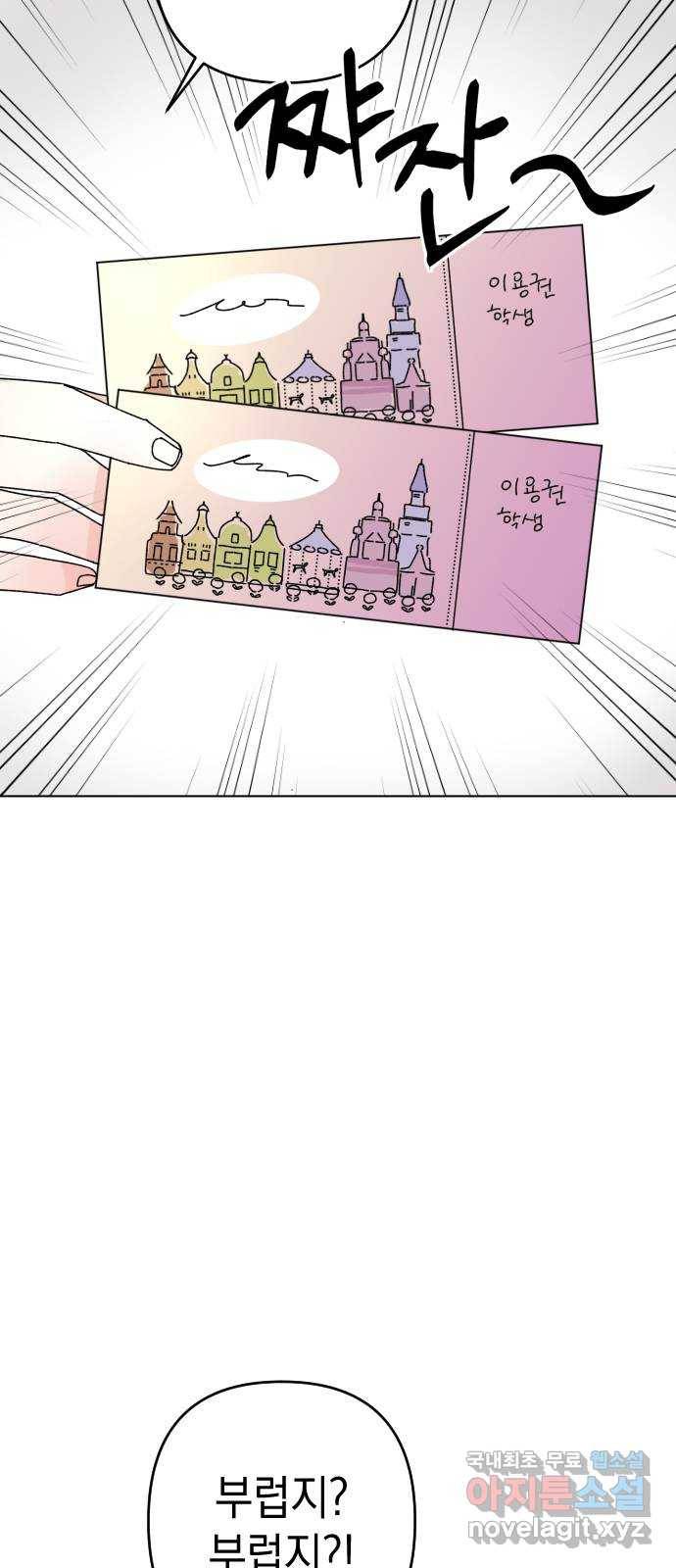 구해줘, 호구! 29화 46