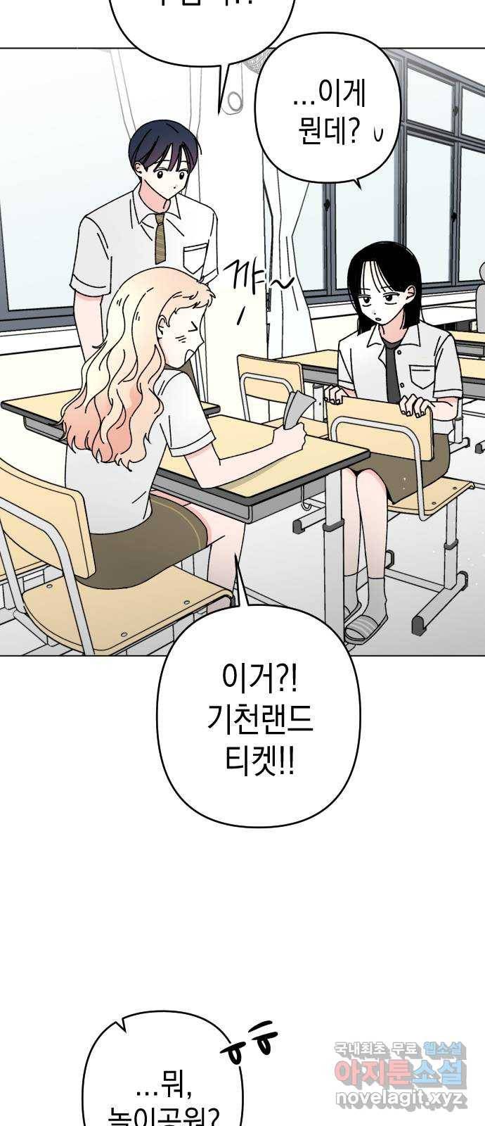 구해줘, 호구! 29화 47