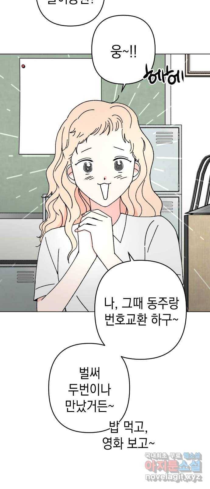 구해줘, 호구! 29화 48