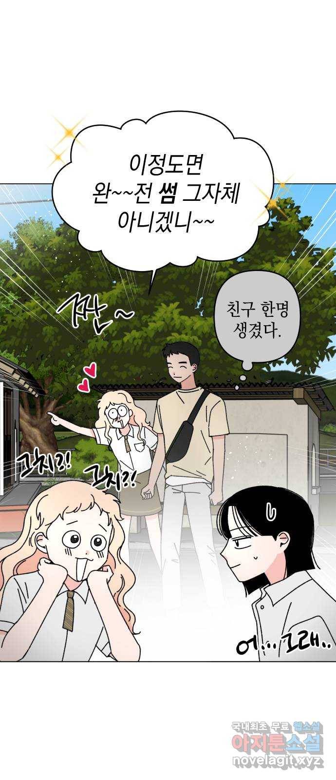 구해줘, 호구! 29화 49