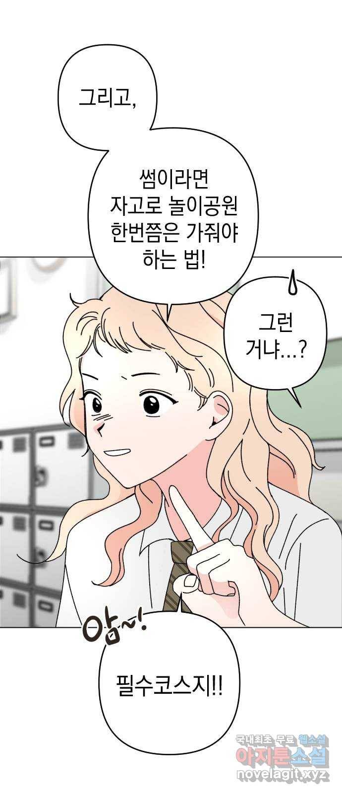 구해줘, 호구! 29화 50