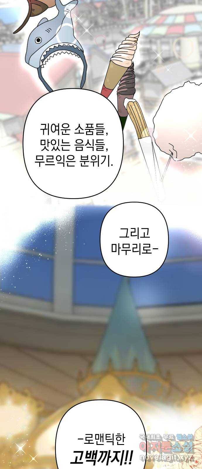 구해줘, 호구! 29화 52