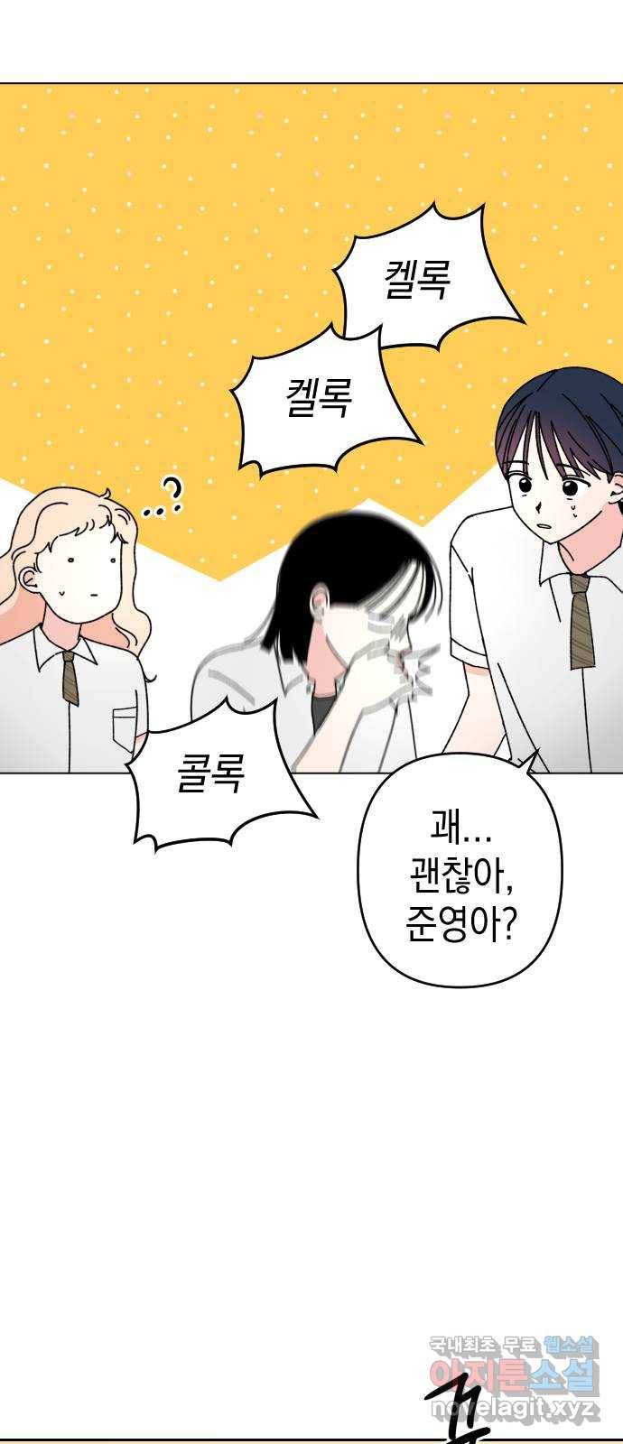 구해줘, 호구! 29화 54