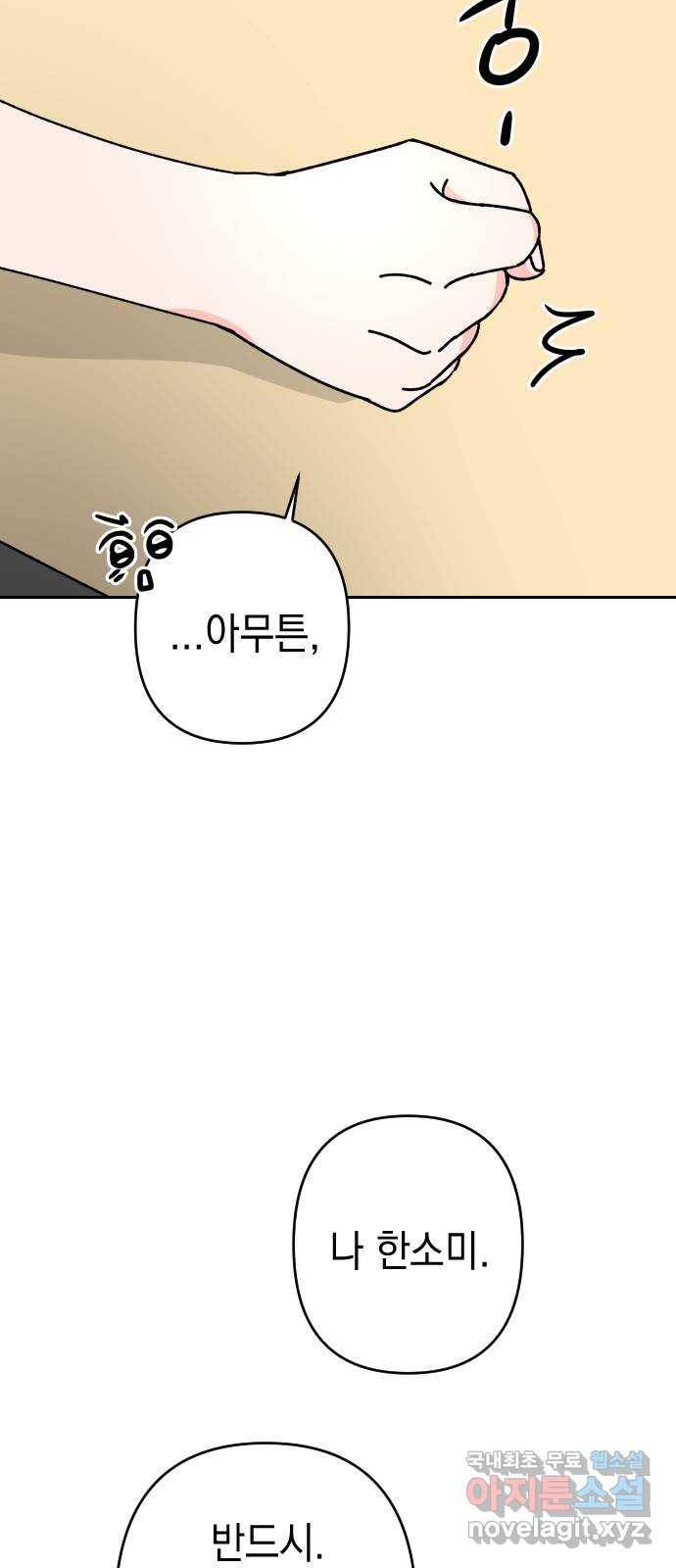 구해줘, 호구! 29화 55