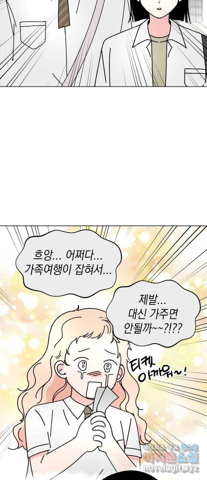 구해줘, 호구! 29화 60