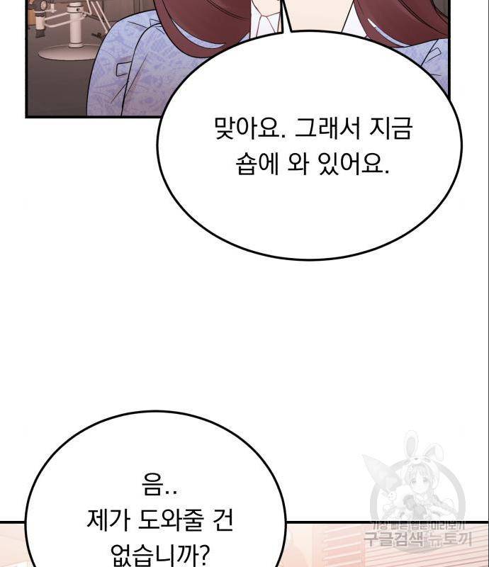 위험한 남편을 길들이는 법 23화 2
