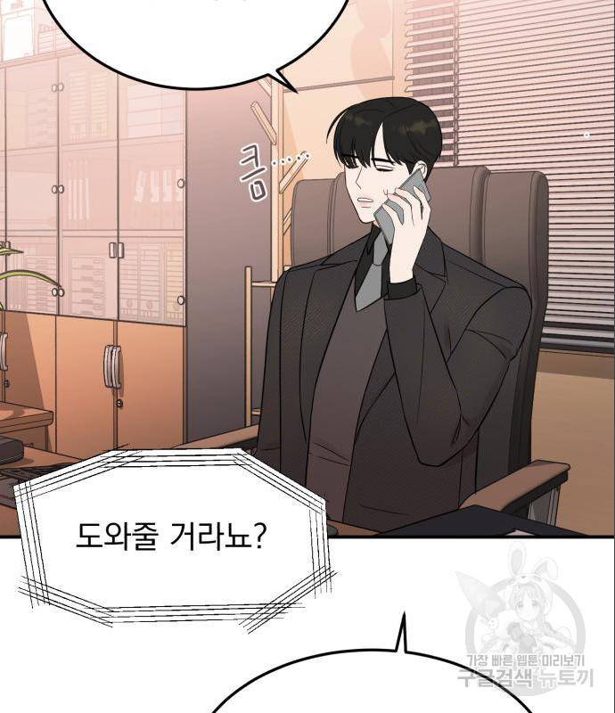 위험한 남편을 길들이는 법 23화 3