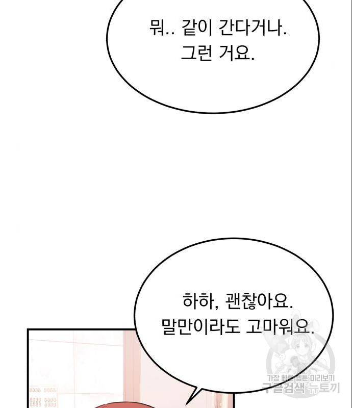위험한 남편을 길들이는 법 23화 4