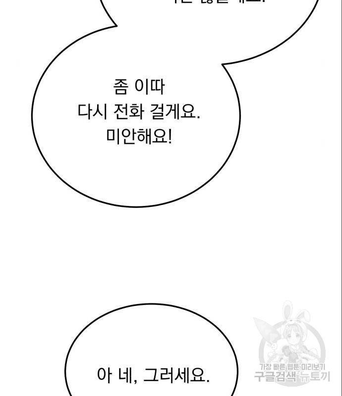 위험한 남편을 길들이는 법 23화 6