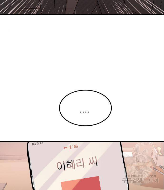 위험한 남편을 길들이는 법 23화 8
