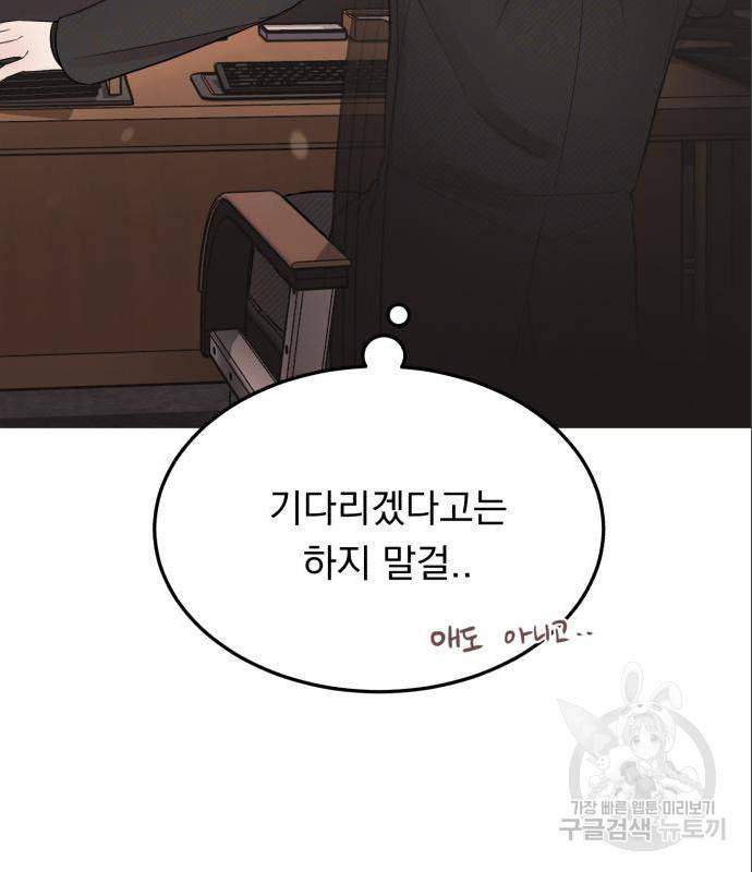 위험한 남편을 길들이는 법 23화 11