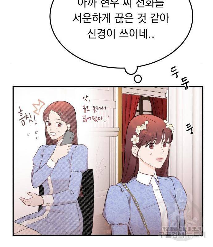 위험한 남편을 길들이는 법 23화 15
