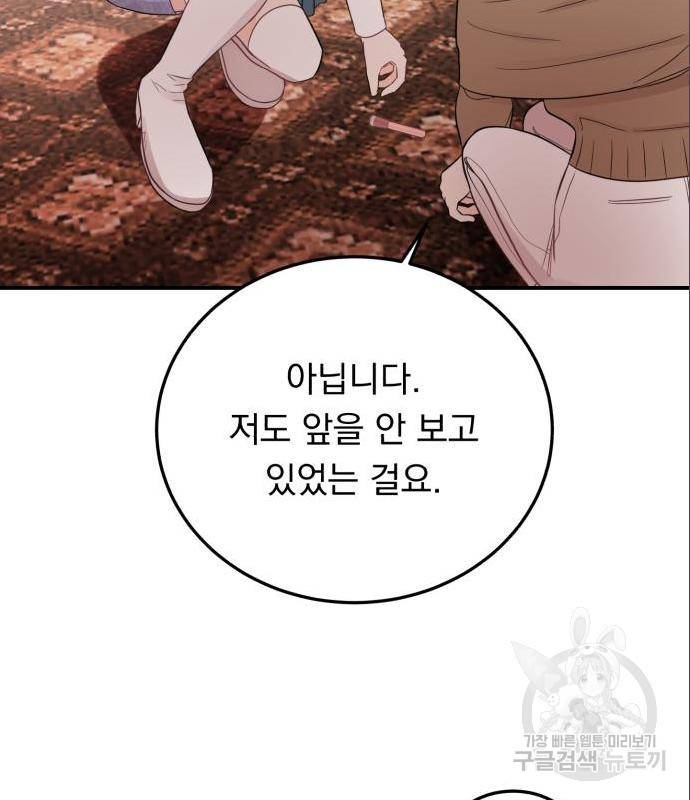 위험한 남편을 길들이는 법 23화 20
