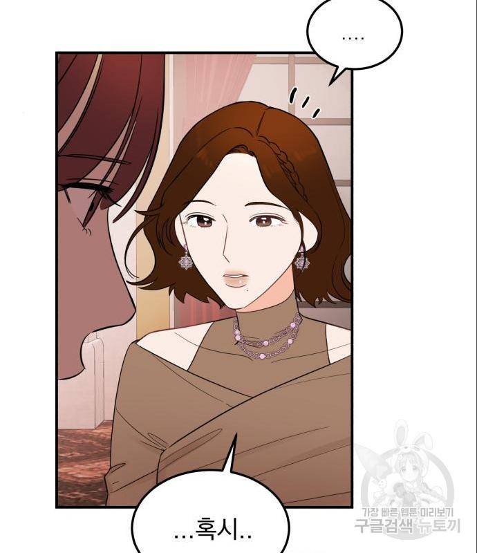 위험한 남편을 길들이는 법 23화 21