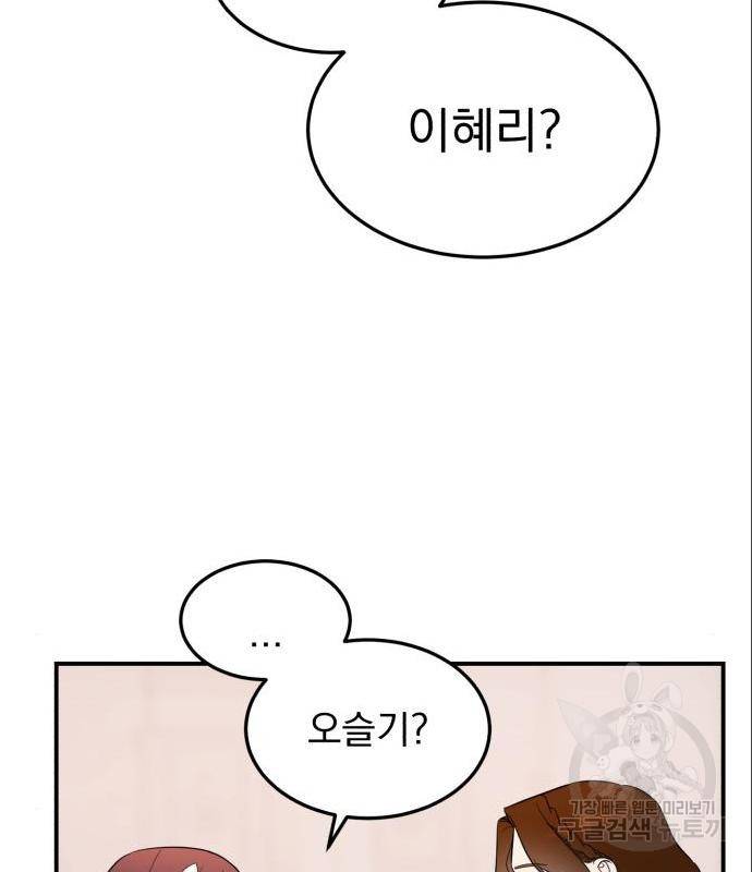 위험한 남편을 길들이는 법 23화 22