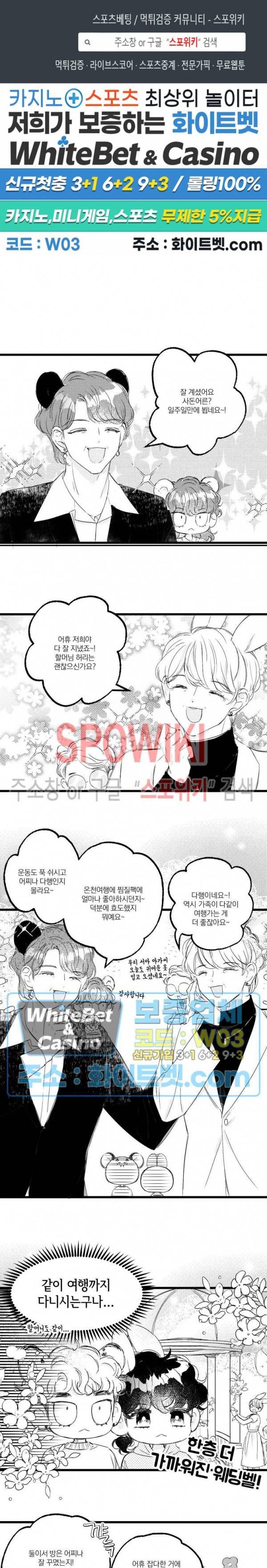 폭신말랑 러브하우스 27화 1