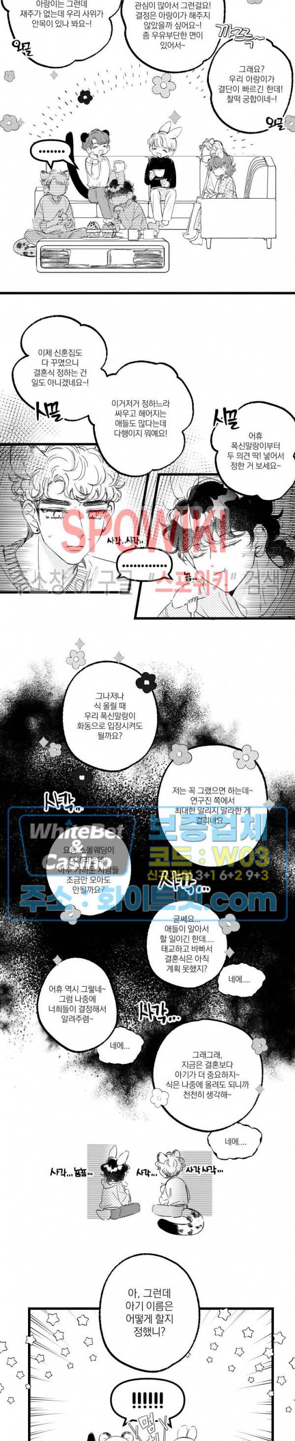 폭신말랑 러브하우스 27화 2