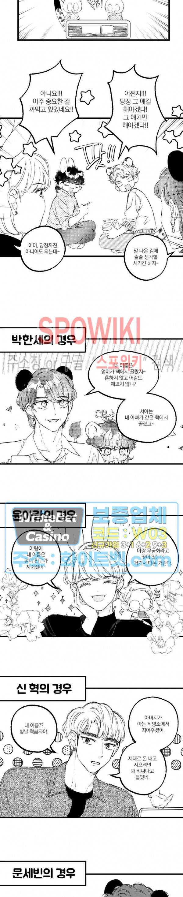 폭신말랑 러브하우스 27화 3