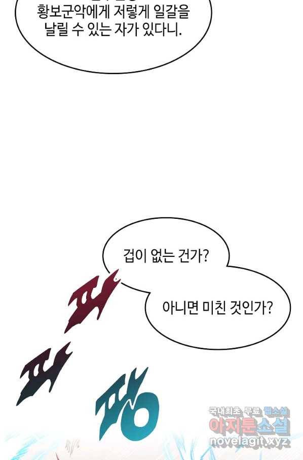 전왕전기 98화 4