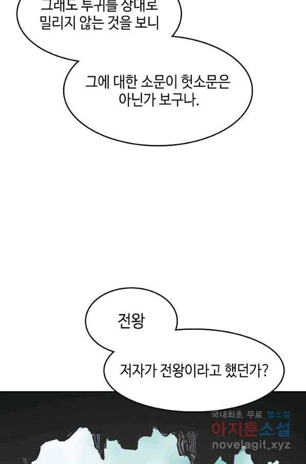 전왕전기 98화 6
